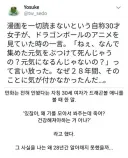 만화를 보지 않은 30세 여자의 말