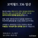 현역 군복 말고도 하지 말아야 코스프레