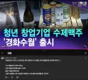 경화수월... 소문의 그 맥주 근황