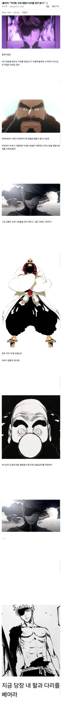 "아이젠, 자네 영왕이 되어볼 생각 없나?"
