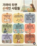 가까이 두면 안되는 인간들