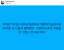 이태경 <민주당 의원들은 걱정도 안 되나보다>
