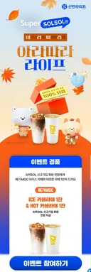 신한라이프 메가커피 이벤트