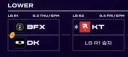롤) 허수야. 딱 두 번, 세트 6번만 이기면 된다.