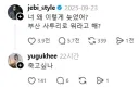 "너 왜 이렇게 늦었어?"의 부산 사투리