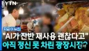 AI 도입한 광장시장???