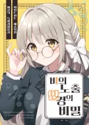 블루아카)자위대 출격 회수가 보이는 안경 manga