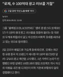 로제 중국 브랜드 100억대 광고 러브콜 거절news