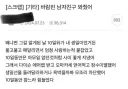 바람 핀 남자 봐 준 여친.jpg