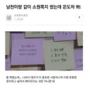 남친이랑 소원쪽지 썼는데 온도차
