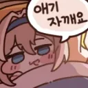 잘자콘 달아놔라