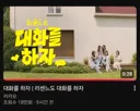 현 아이돌 평판 1위의 위엄