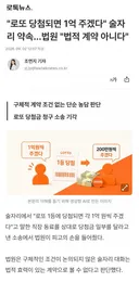 로또 당첨되면 1억 주겠다 술자 리 약속..법원 법적 계약 아니다