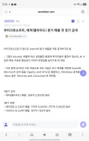 주식) 마소, 에져(클라우드) 분기 매출 첫 정기 공개