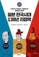 일본에서 중국 무협 장르가 국내만큼 기승을 부리지 않는 이유