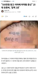 "500만원 받고 이마에 ㅁㅇ왕 문신" 20대 유튜버, '징역 2년'.news