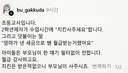 선생님에게 치킨 요구하는 초등학생