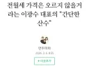 대통령 부동산 멘토가 이광수라는건 이거만 봐도 알수 있죠