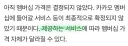 카카오톡) 베스트 유료화 글에서 한가지 이상한 점
