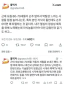 근데 요즘 60-70세들이 손주 없어서 박탈감 느끼는 사람들 점점 늘어나는듯. 특히 본인 자식이 둘인데도 손주 0이면 꽤 좌절하는 것 같더라. 내가 열심히 정상성 획득을 위해 노력했는데 자식놈들이?!?! 이런 감정인것 같기도 하고...