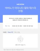 마비노기)이터니티 테스트가 3시간뒤면 시작된대요!