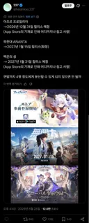 피바람이 불어올 예정인 내년 초 모바일 서브컬쳐게임 업계.twit