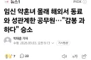 임신한 약혼자 두고…해외연수서 동료와 성관계한 공무원