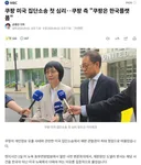 쿠팡 미국 집단소송 첫 심리
