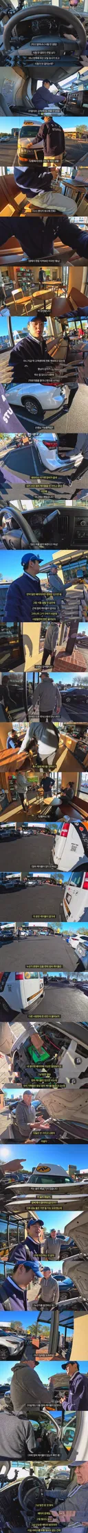미국 캠핑카 여행 중 차량 시동이 안 걸리는데