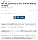생사기로 신생아에 잠좀 자라.학대 SNS 올린 간호사 재판행