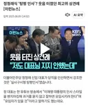정청래 당대표시절 저지른 가장 큰 잘못