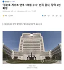 '정운호 게이트 연루 1억원 수수' 전직 검사, 징역 2년 확정