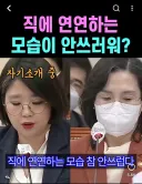 용혜인: 직에 연연하는 모습 참 안쓰럽다