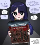 워해머)뉴비 오오모양 보고 속았다.