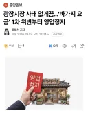 바가지요금 1차 위반부터 영업정지