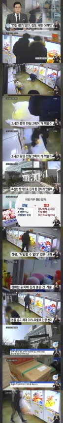 인형뽑기 인형 싹쓸이해서 신고당한 남자