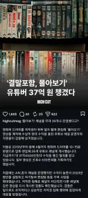 결말 포함 몰아보기 유튜버 검찰에 송치