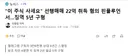 이 주식 사세요 선행매매 22억 취득 혐의 핀플루언서..징역 5년 구형