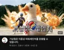 현행법상 기상청은 파워레인저 운영할 법적 근거가 있다는 유튜버.
