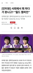 아닠ㅋㅋ 마듀 월챔 우승 국대팀 기사 미쳤냐곸ㅋㅋ