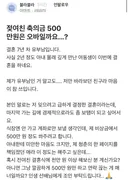 젖여친 축의금 500만원은 오바일까?