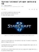 넥슨에서 개발하는 스타크래프트 내부 이야기 뜸