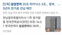 ⚡️삼성전자 20조 & 하이닉스 5조… 정부, 5년치 전기료 선납 제안 ⚡️
