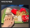 여자친구랑 맥날옴