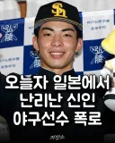 일본 후로야구에서 터진 야구선수 폭로...