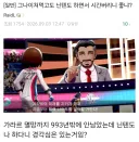 그나이쳐먹고도 닌텐도 하면서 시간버리니 좋냐?.jpg