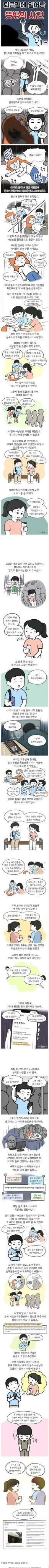퇴근길에 쓰러졌던 사람을 도와준 의사 만화.jpg