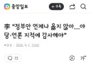 李 “정부안 언제나 옳지 않아…야당·언론 지적에 감사해야”