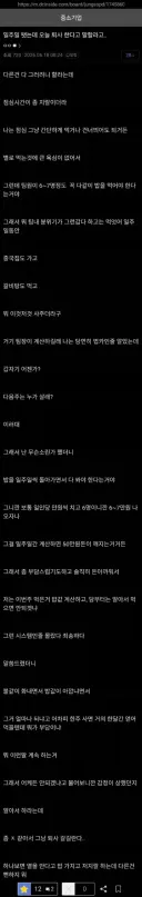 일주일만에 퇴사각 잡힌 회사