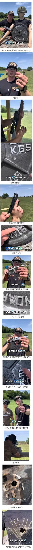 역도 원판으로 총알을 막아보자